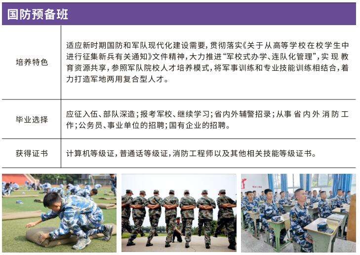 绵阳高级技工雷竞技官网竞猜
成都校区国防预备班 绵阳高级技工雷竞技官网竞猜
成都校区国防预备班