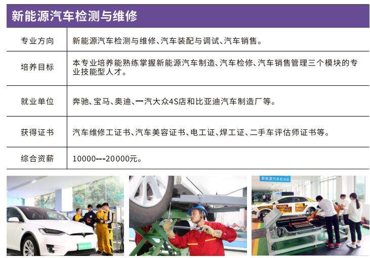 绵阳高级技工雷竞技官网竞猜
成都校区新能源汽车检测专业 绵阳高级技工雷竞技官网竞猜
成都校区新能源汽车检测专业