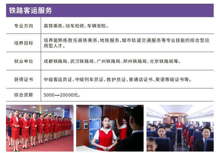 绵阳高级技工雷竞技官网竞猜
成都校区铁路客运服务专业 绵阳高级技工雷竞技官网竞猜
成都校区铁路客运服务专业
