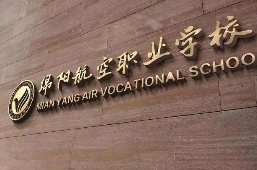 绵阳航空职业雷竞技官网竞猜
2022年招生简章
