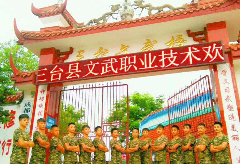 三台县文武职业技术雷竞技官网竞猜
2022招生简章