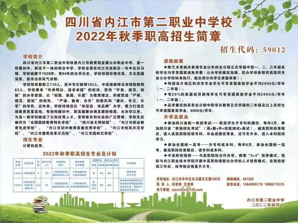 ËÄ´¨Ê¡ÄÚ½ÊеڶþÖ°ÒµÖÐÀ×¾º¼¼¹ÙÍø¾º²Â
2022ÄêÕÐÉú¼òÕÂ