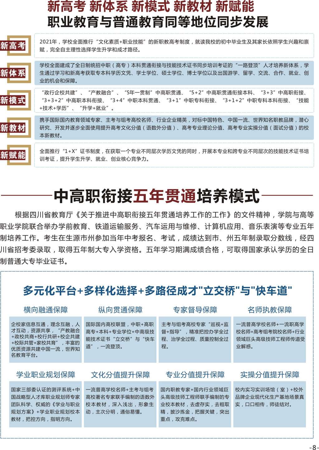 四川省南充外国语中等专业雷竞技官网竞猜
2022年招生简章 四川省南充外国语中等专业雷竞技官网竞猜
2022年招生简章