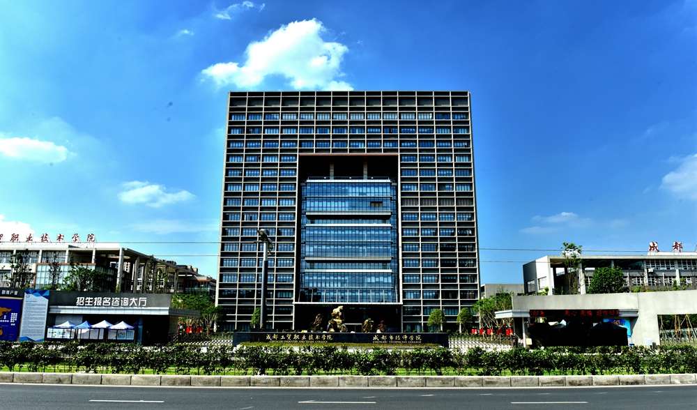 成都市技师学院2022年招生简章