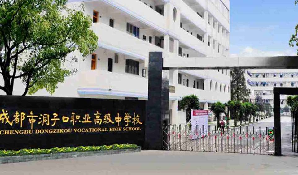 成都市洞子口职业高级中雷竞技官网竞猜
2024年招生简章