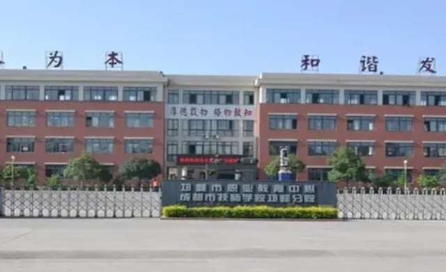 四川省邛崃市职业高级中学2024年招生简章