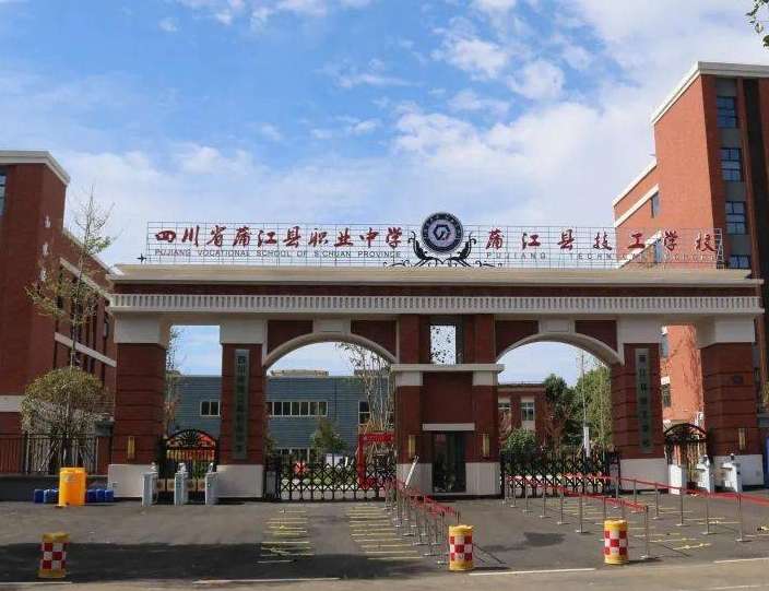 四川省蒲江县职业中学2024年招生简章
