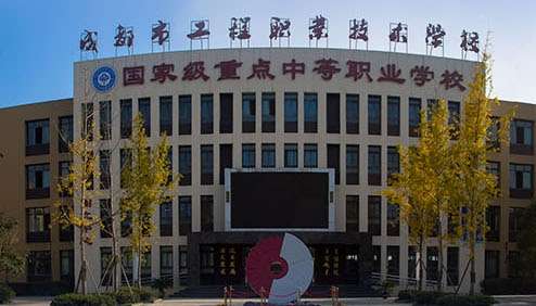 成都市工程职业技术雷竞技官网竞猜
2024年招生简章