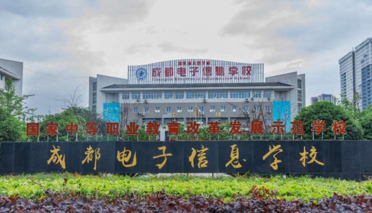 成都电子信息雷竞技官网竞猜
2024年招生简章