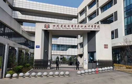 四川省成都市青苏职业中专雷竞技官网竞猜
2024年招生简章