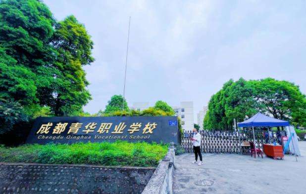 成都青华职业雷竞技官网竞猜
2024年招生专业及计划
