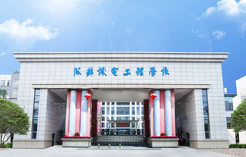 成都机电工程雷竞技官网竞猜
2024年招生简章