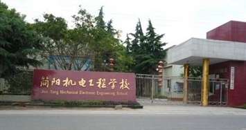 简阳市机电工程雷竞技官网竞猜
2024年招生简章