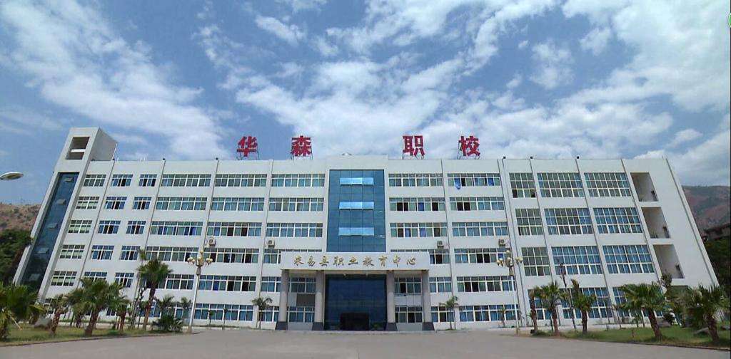 攀枝花市华森职业雷竞技官网竞猜
2024年招生简章