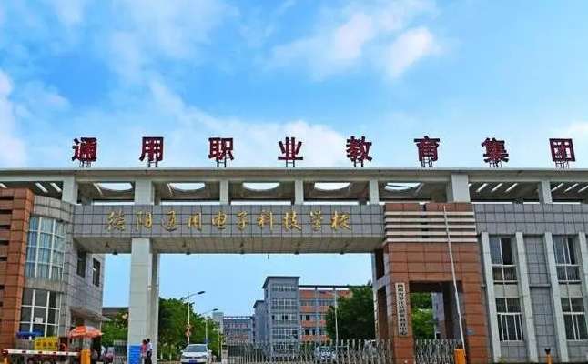 德阳通用电子科技雷竞技官网竞猜
2024年招生简章