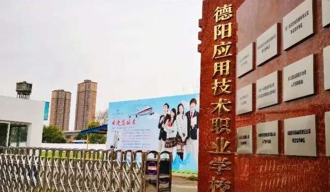 德阳应用技术职业雷竞技官网竞猜
2024年招生简章