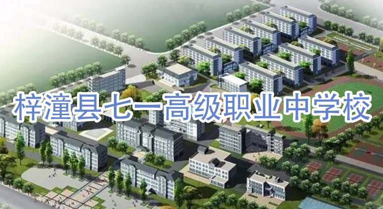 梓潼县七一高级职业中雷竞技官网竞猜
2024年招生专业介绍