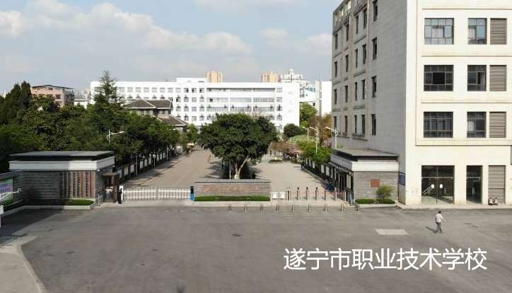 遂宁市职业技术雷竞技官网竞猜
2024年招生简章