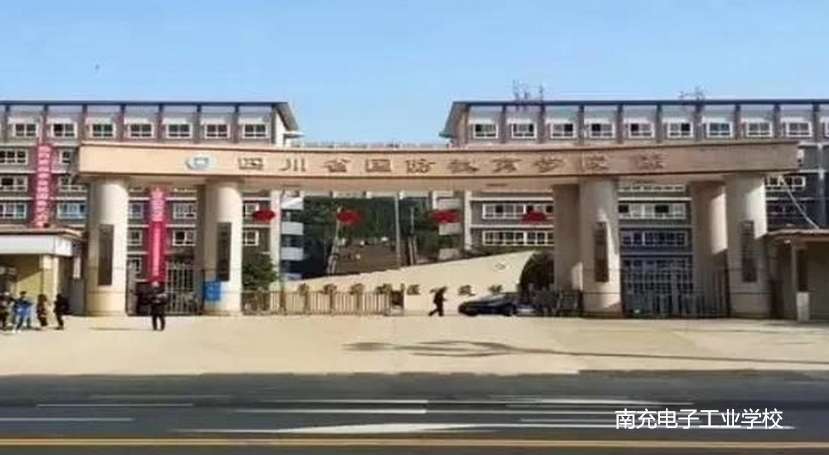 南充电子工业雷竞技官网竞猜
2024年招生简章