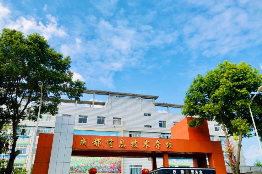 成都信息技术雷竞技官网竞猜
是公办还是民办?