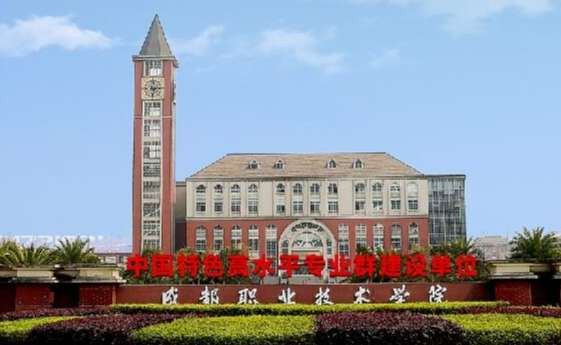 成都职业技术学院单招分数线,报考建议