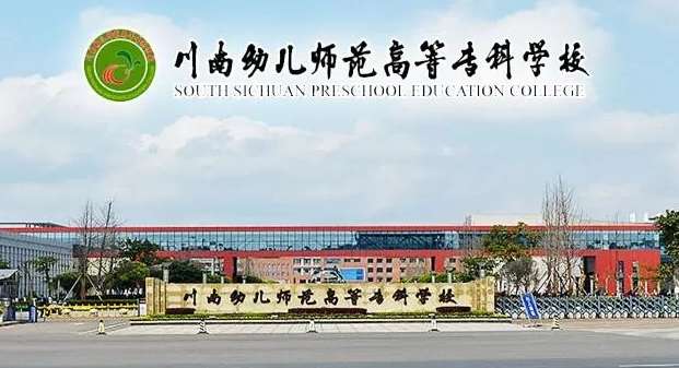 川南幼儿师范高等专科雷竞技官网竞猜
2024年单招分数线和高考调档线