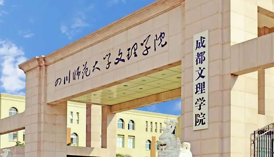 成都文理学院2024年单招分数线高考调档线
