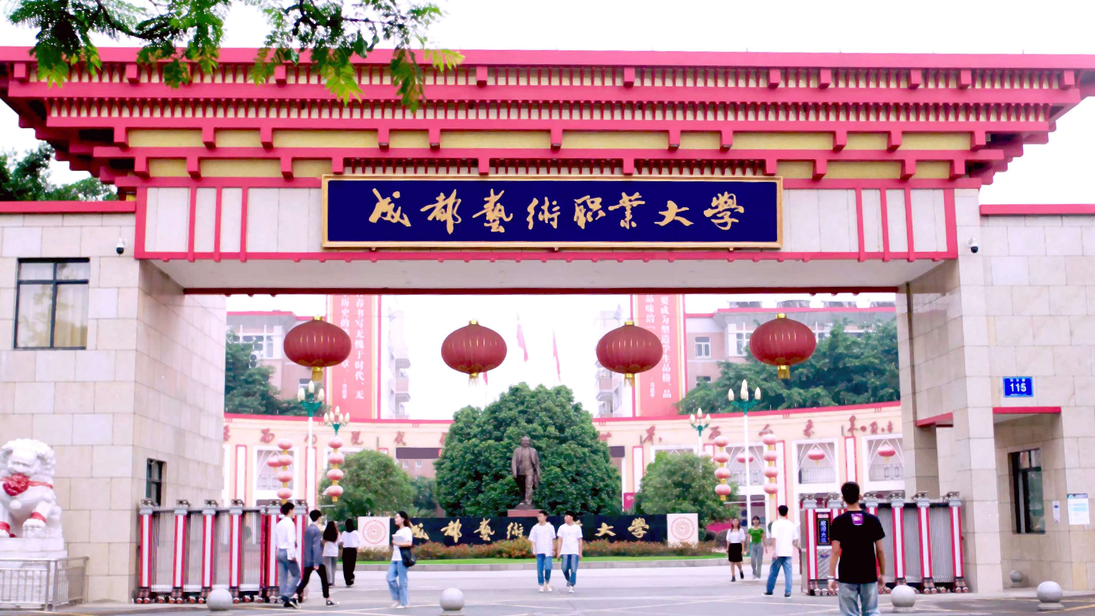 成都艺术职业大学2024年单招录取线和高考分数线