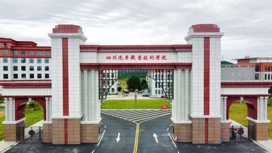 四川汽车职业技术学院2024年单招分数线高考调档线