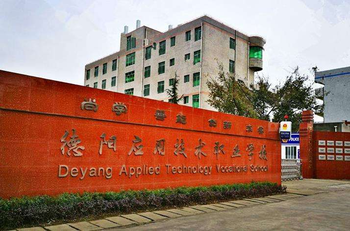 德阳应用技术职业雷竞技官网竞猜
2025年招生简章