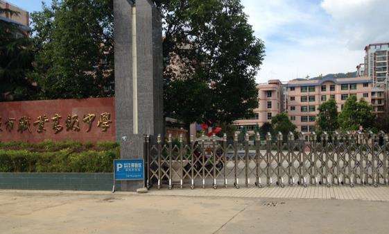 万源市职业高级中学2025年招生简章