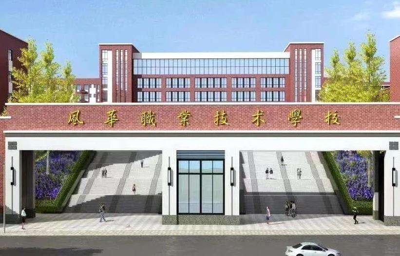 达州风华职业技术雷竞技官网竞猜
2025年招生简章