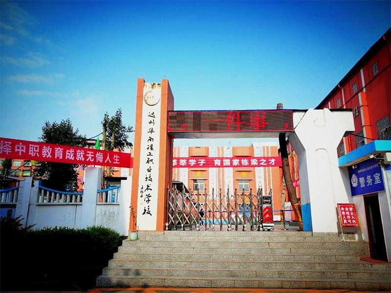 达州华南理工职业技术雷竞技官网竞猜
2025年招生简章
