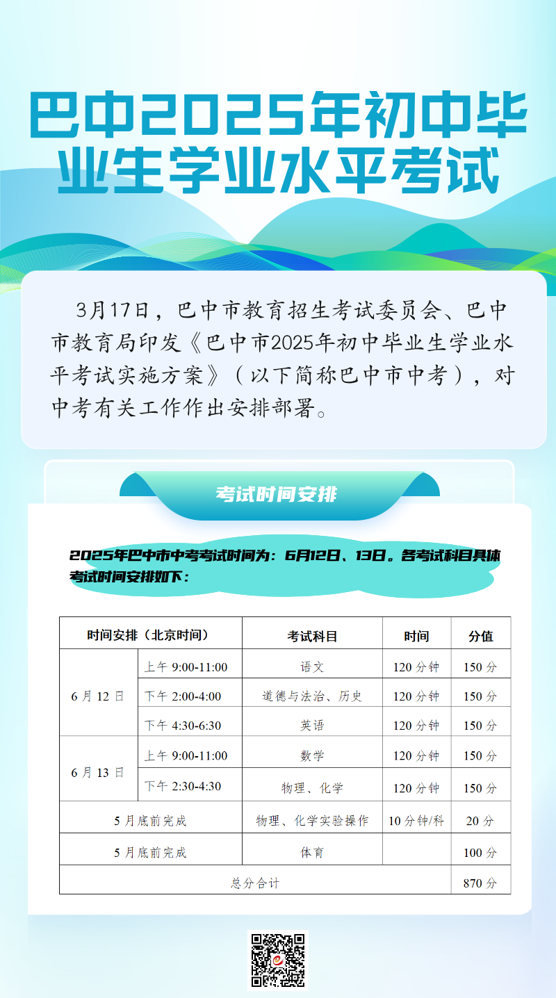 巴中市2025年中考时间已定