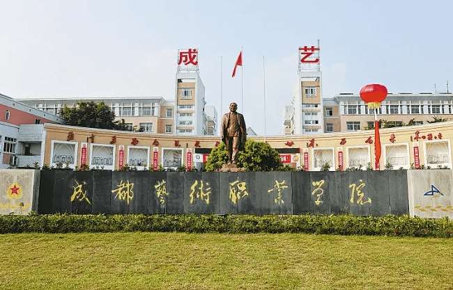 四川艺术职业学院(中职部)2025年招生简章:开启艺术梦想之