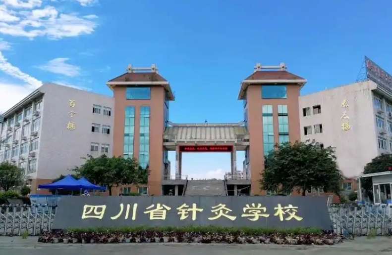 成都中医药大学附属医院针灸雷竞技官网竞猜
:传承岐黄之术,开启健康新程