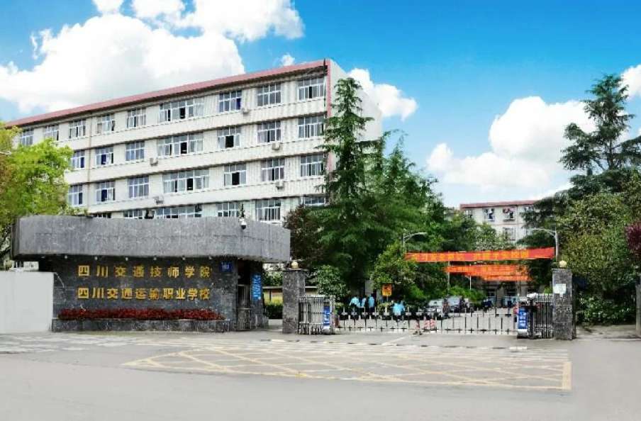 四川交通运输职业雷竞技官网竞猜
2025年招生简章