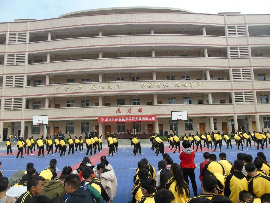 威远县职业技术雷竞技官网竞猜
招生简章