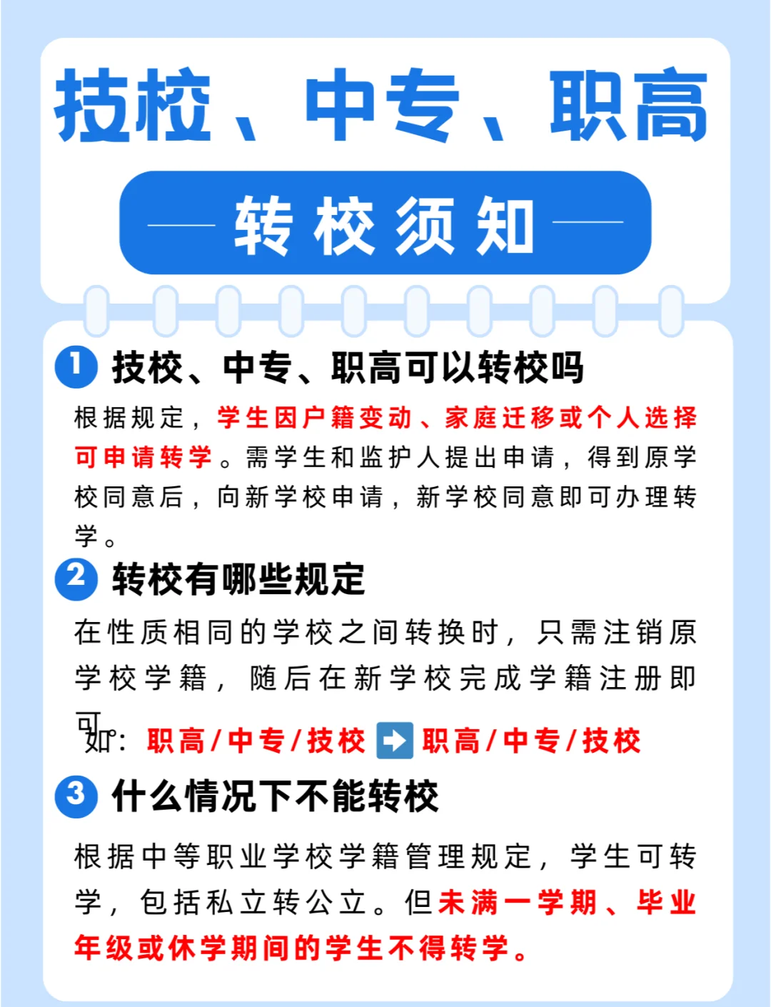 技工雷竞技官网竞猜
可以转学到职业中专雷竞技官网竞猜
吗?