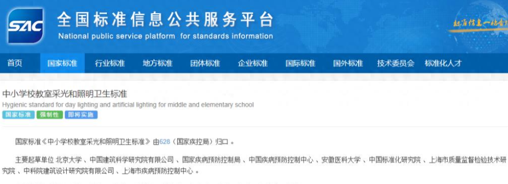 新版《中小雷竞技官网竞猜
教室采光和照明卫生标准》获批发布,2026年起实施