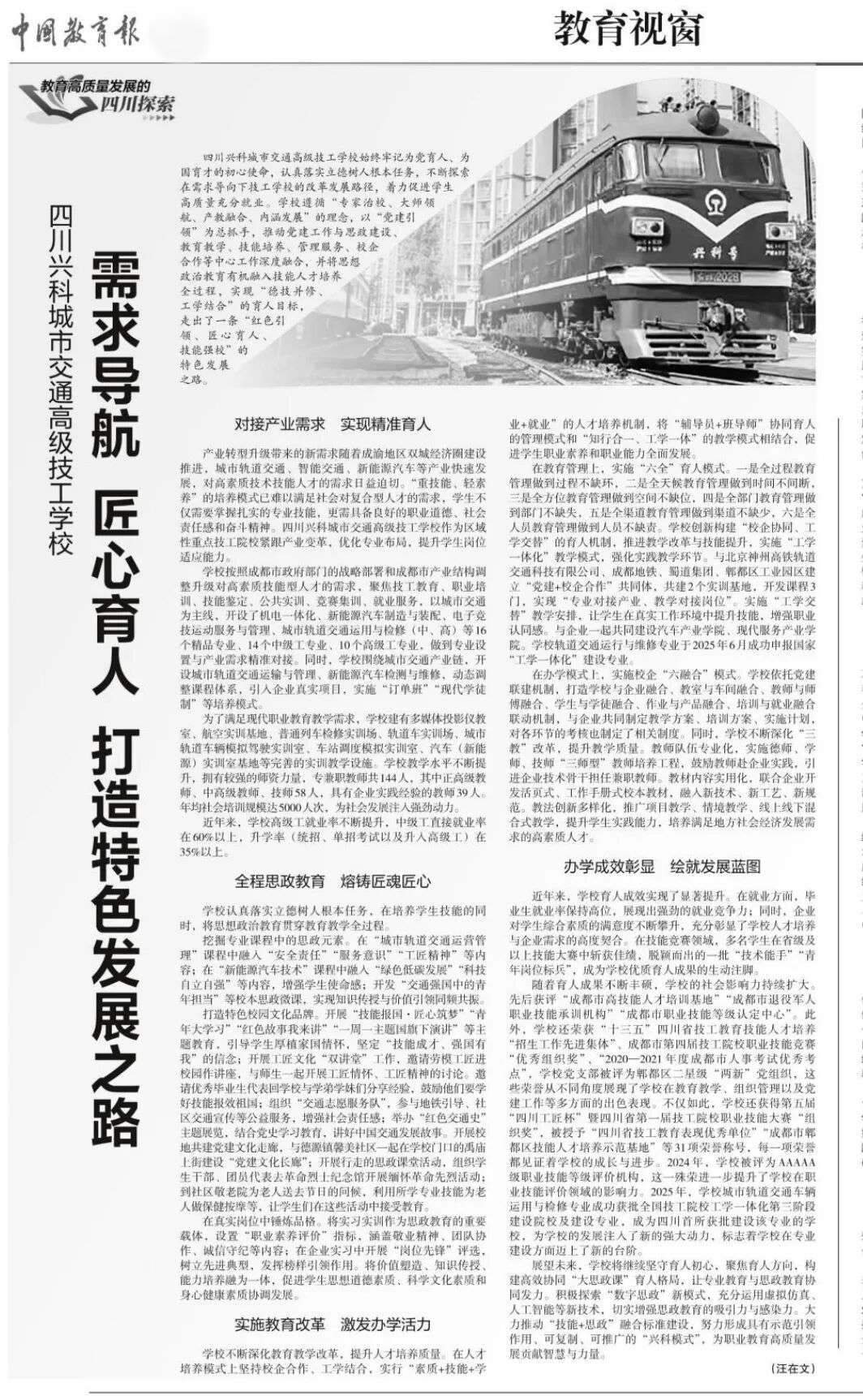 技能教育的闪耀之星,四川兴科城市交通高级技工雷竞技官网竞猜
受中国教育报聚焦报道!