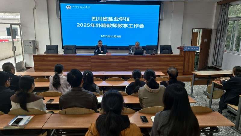 ËÄ´¨ÑÎÒµÀ×¾º¼¼¹ÙÍø¾º²Â
¿ªÕ¹2025ÄêÍâÆ¸½Ìʦ½Ìѧ¹¤×÷»á