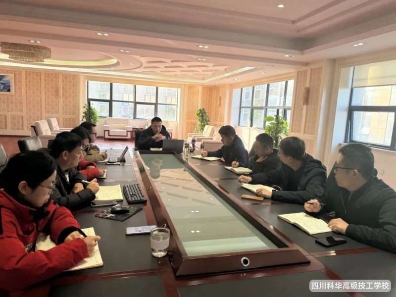 四川科华高级技工雷竞技官网竞猜
召开传达省厅会议精神暨《关于加快新时代技工教育高质量发展的实施意见》专题学习