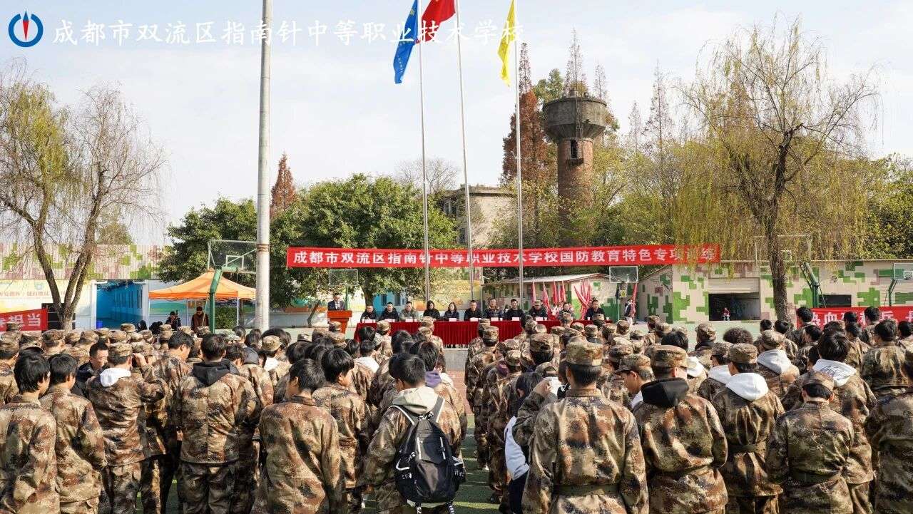 成都指南针职业雷竞技官网竞猜
:2025级国防教育特色专项训练正式开训!