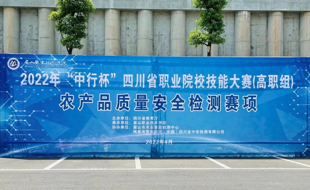 眉山职业技术学院首次承办四川省职业院校技能大赛赛项获认可