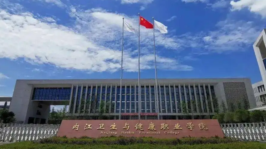内江卫生与健康职业学院2022年普通高职(专科) 招生章程