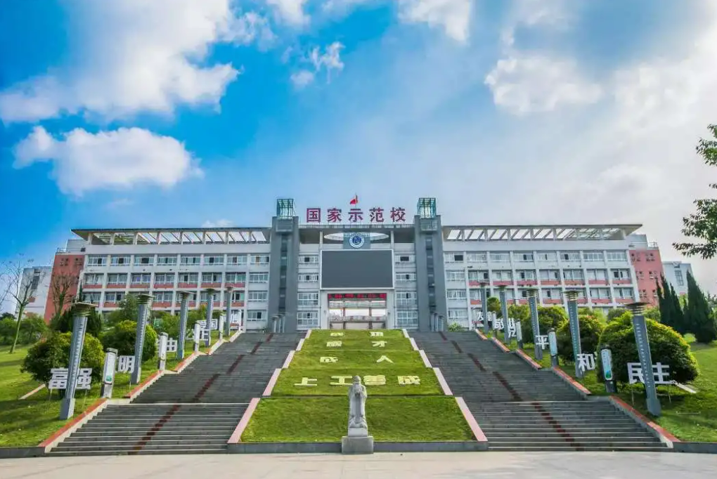自贡职业技术学院2022年招生章程