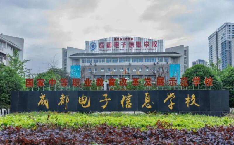 成都市电子信息雷竞技官网竞猜
2022年招生简章
