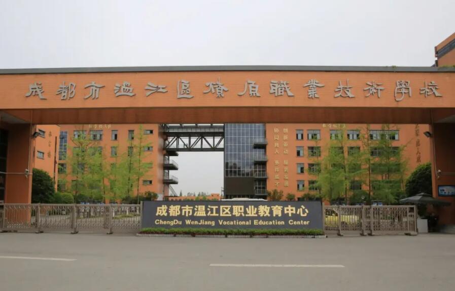 成都温江燎原职业技术雷竞技官网竞猜
2022招生简章