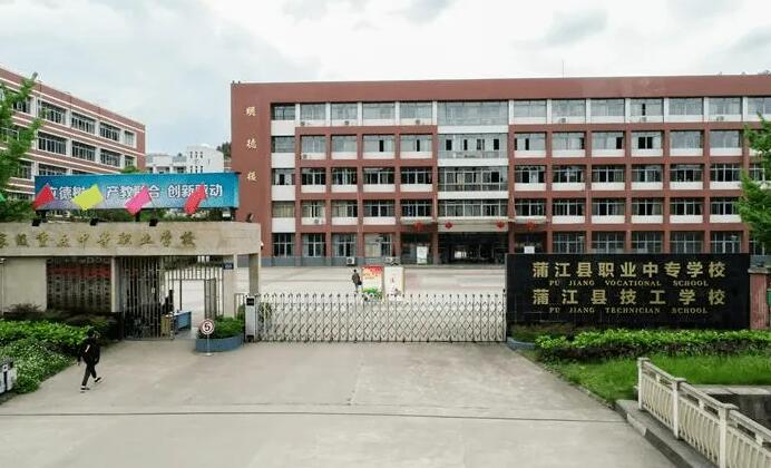 蒲江县技工雷竞技官网竞猜
2022年招生简章